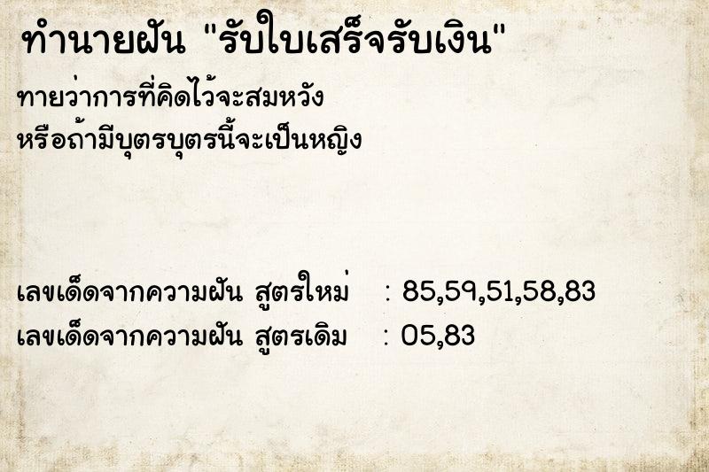ทำนายฝันทำนายฝันรับใบเสร็จรับเงิน