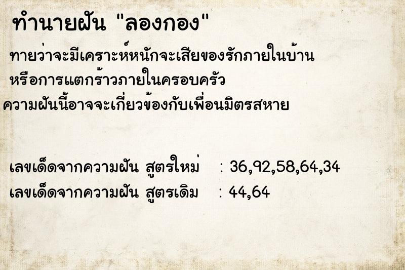ทำนายฝันลองกอง ทำนายฝันทำนายฝันลองกอง