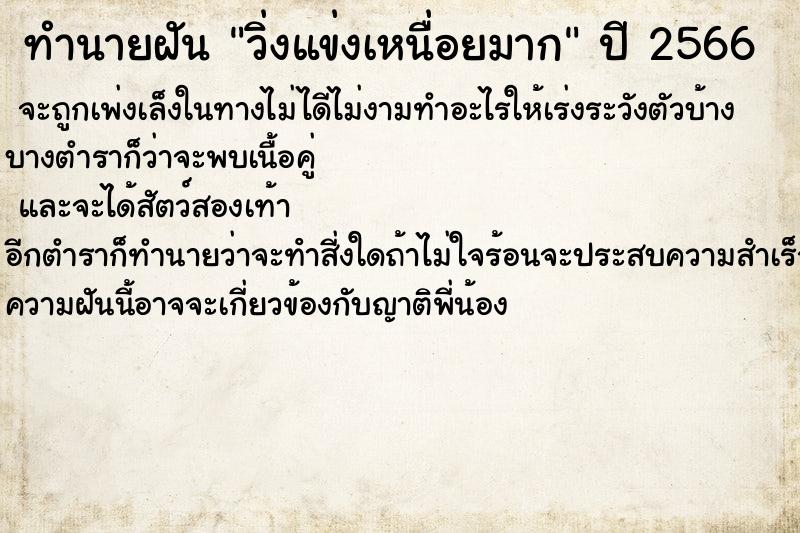 ทำนายฝันวิ่งแข่งเหนื่อยมาก ทำนายฝันทำนายฝันวิ่งแข่งเหนื่อยมาก