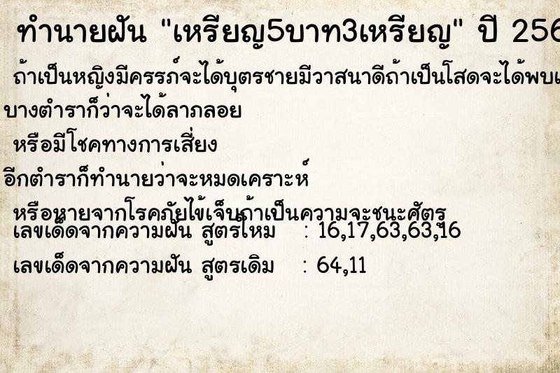 ทำนายฝัน เหรียญ5บาท3เหรียญ ทำนายฝัน เหรียญ5บาท3เหรียญ
