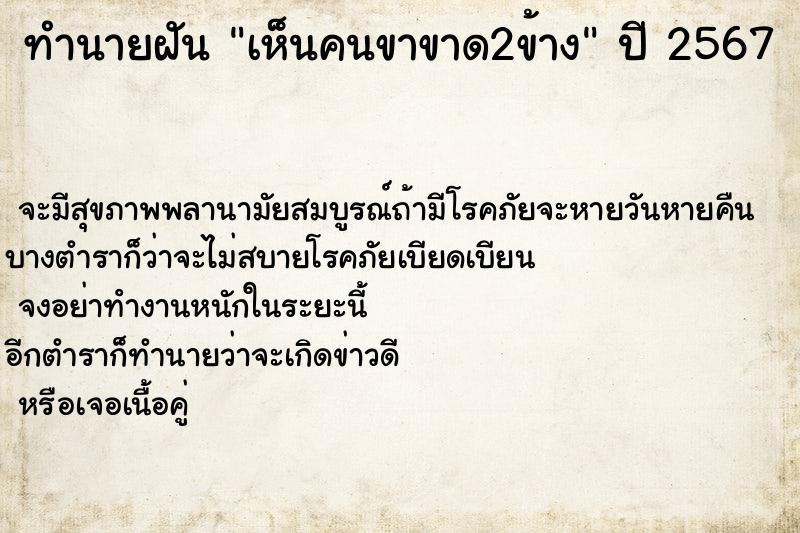 ทำนายฝัน เห็นคนขาขาด2ข้างแม่นๆ ฟรี ด้วยตำราหนังสือทำนายฝันโบราณ ทำนายฝันเห็นคนขาขาด2ข้าง