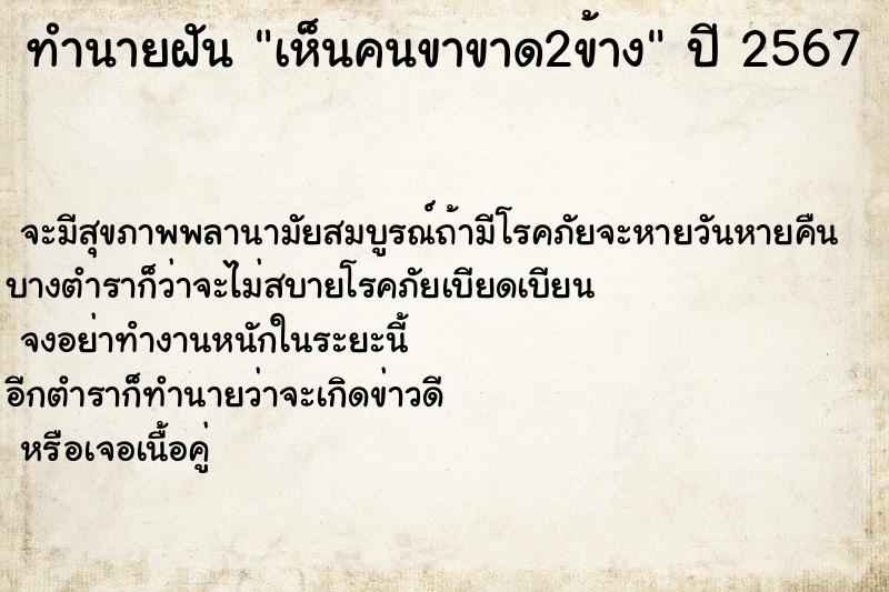 ทำนายฝัน เห็นคนขาขาด2ข้าง ตำราโบราณ แม่นที่สุดในโลก