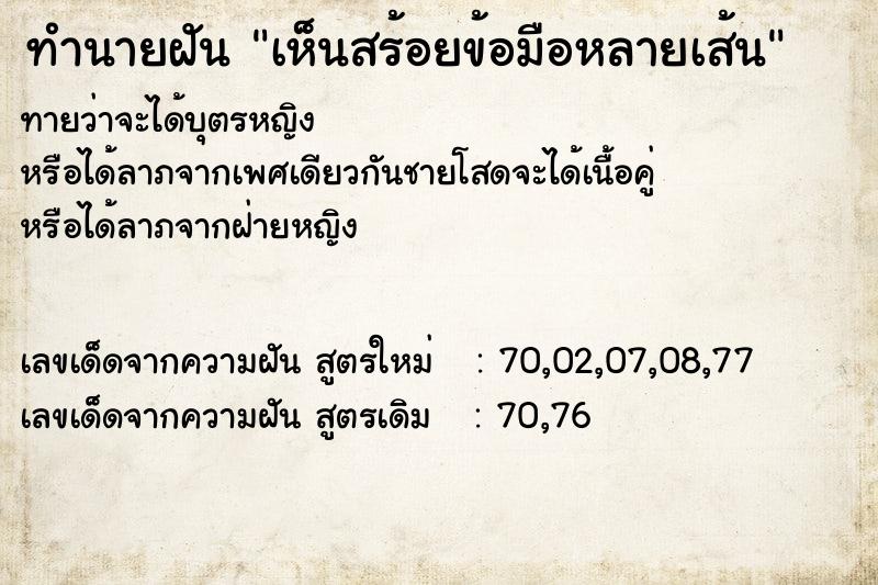 ทำนายฝัน เห็นสร้อยข้อมือหลายเส้น ทำนายฝัน เห็นสร้อยข้อมือหลายเส้น