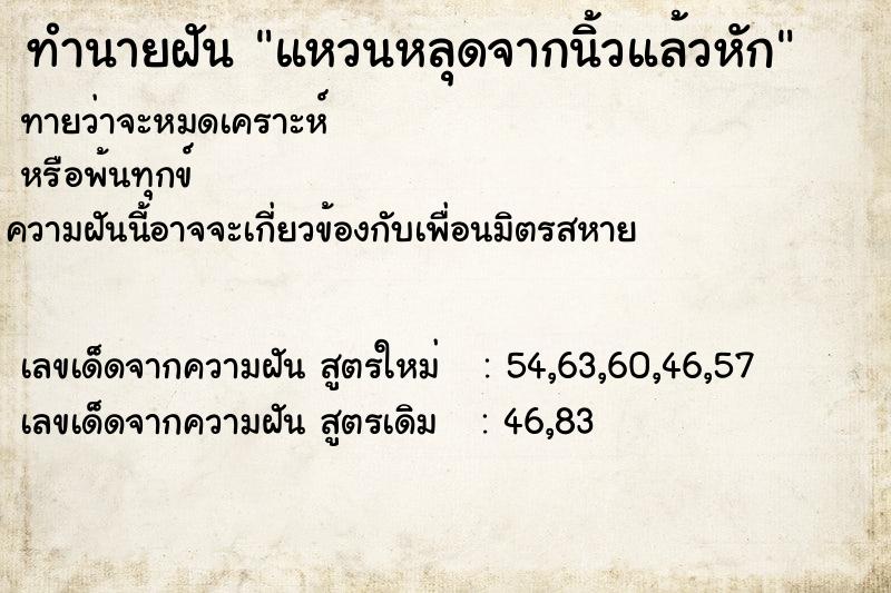 ทำนายฝัน แหวนหลุดจากนิ้วแล้วหัก