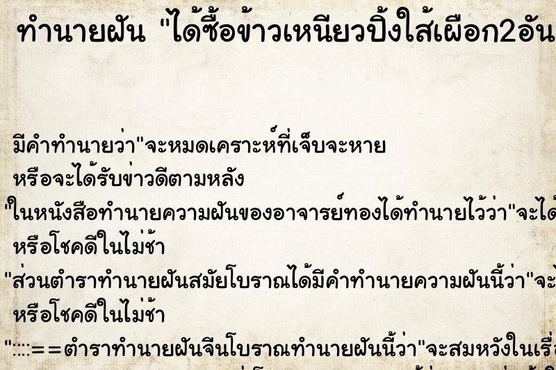 ทำนายฝัน ได้ซื้อข้าวเหนียวปิ้งใส้เผือก2อัน ตำราโบราณ แม่นที่สุดในโลก