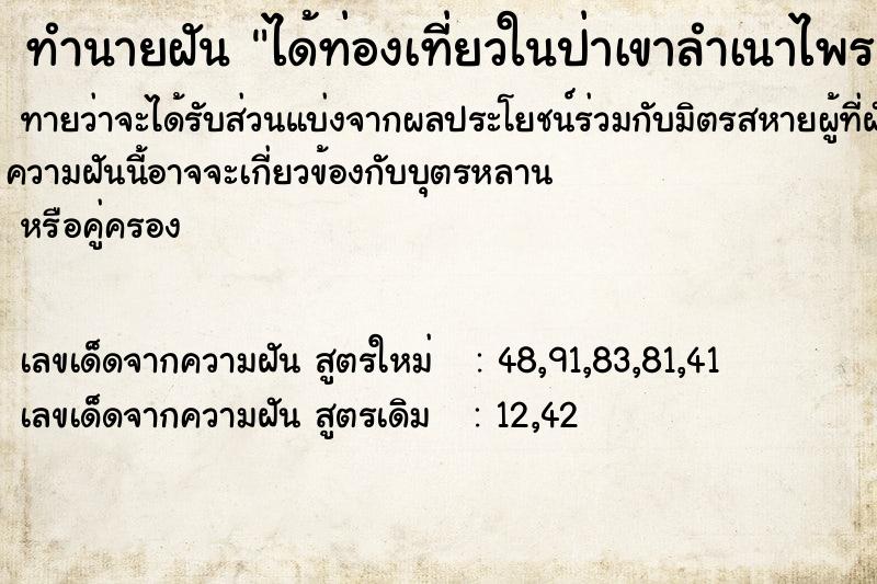 ทำนายฝันได้ท่องเที่ยวในป่าเขาลำเนาไพร ทำนายฝันทำนายฝันได้ท่องเที่ยวในป่าเขาลำเนาไพร