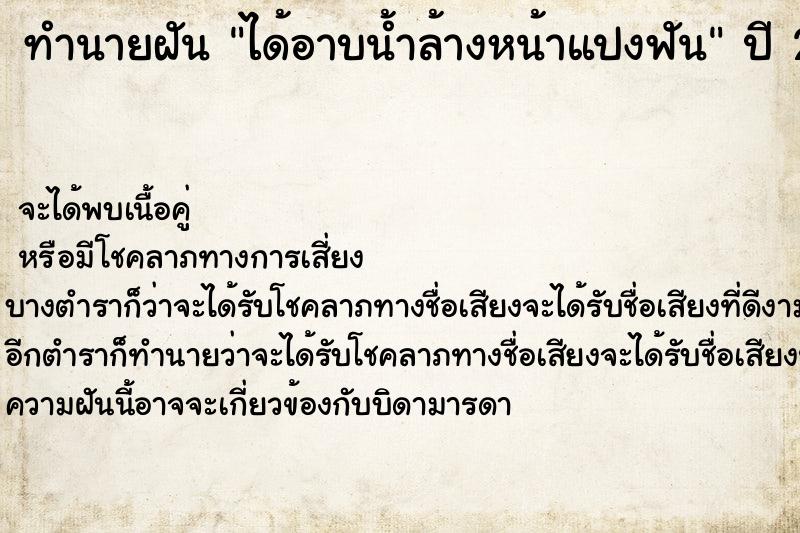 ทำนายฝันได้อาบน้ำล้างหน้าแปงฟัน ทำนายฝันทำนายฝันได้อาบน้ำล้างหน้าแปงฟัน