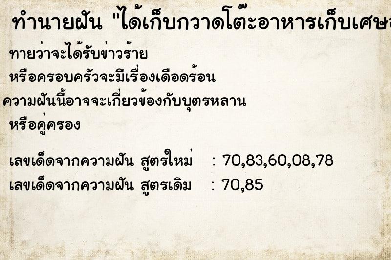 ทำนายฝันได้เก็บกวาดโต๊ะอาหารเก็บเศษอาหาร ทำนายฝันทำนายฝันได้เก็บกวาดโต๊ะอาหารเก็บเศษอาหาร
