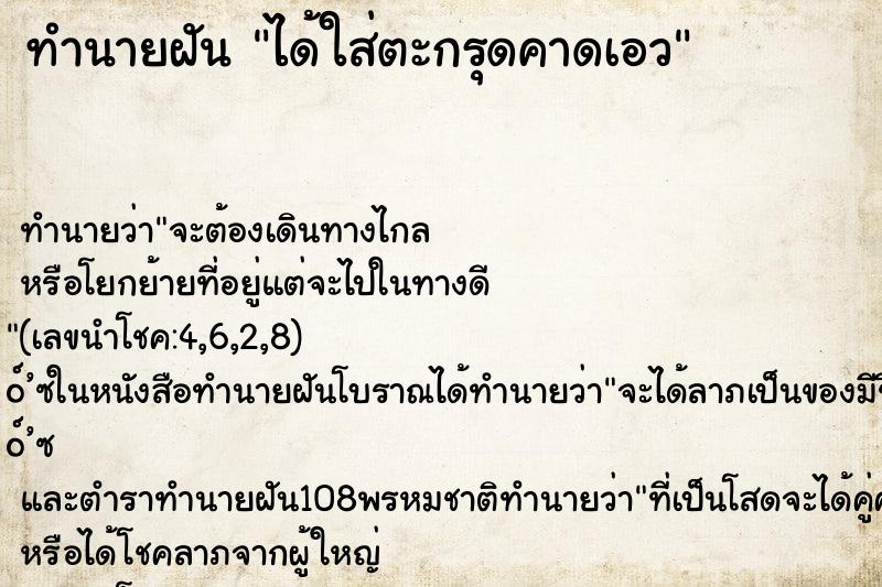 ทำนายฝันได้ใส่ตะกรุดคาดเอว ทำนายฝันทำนายฝันได้ใส่ตะกรุดคาดเอว