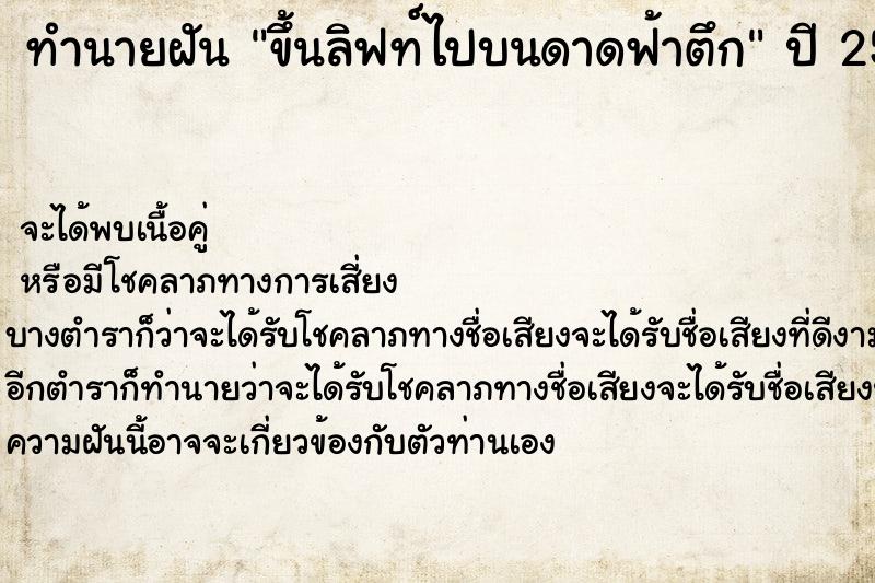 ทำนายฝัน ขึ้นลิฟท์ไปบนดาดฟ้าตึก ทำนายฝัน ขึ้นลิฟท์ไปบนดาดฟ้าตึก