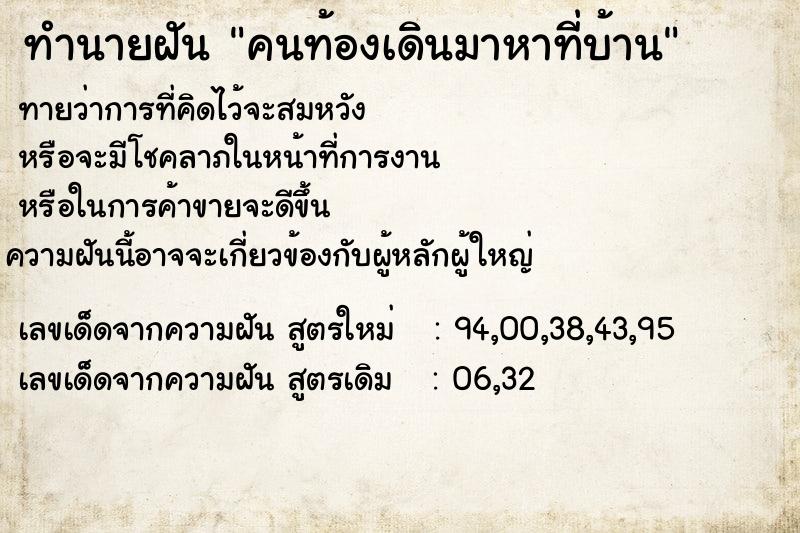 ทำนายฝัน คนท้องเดินมาหาที่บ้าน