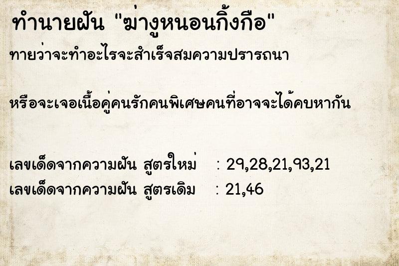 ทำนายฝันฆ่างูหนอนกิ้งกือ ทำนายฝันทำนายฝันฆ่างูหนอนกิ้งกือ