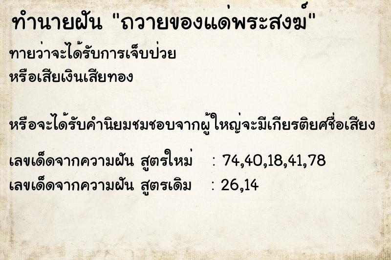 ทำนายฝันทำนายฝันถวายของแด่พระสงฆ์