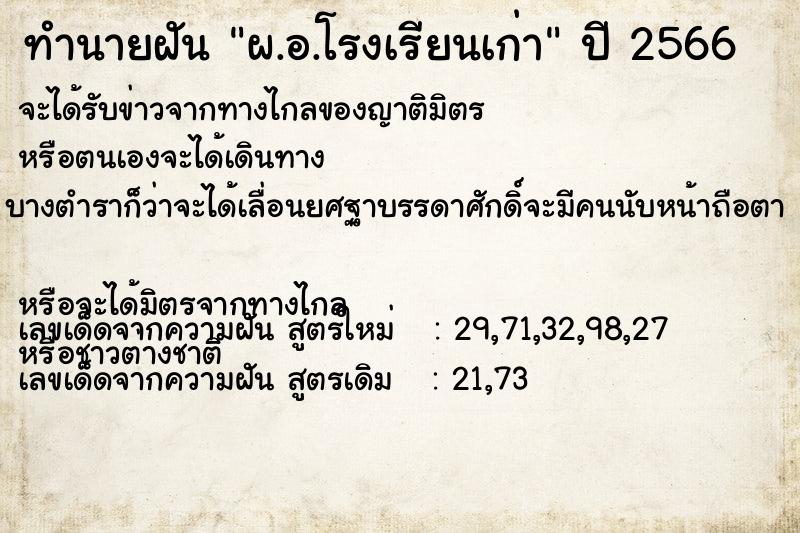 ทำนายฝันผ.อ.โรงเรียนเก่า ทำนายฝันทำนายฝันผ.อ.โรงเรียนเก่า
