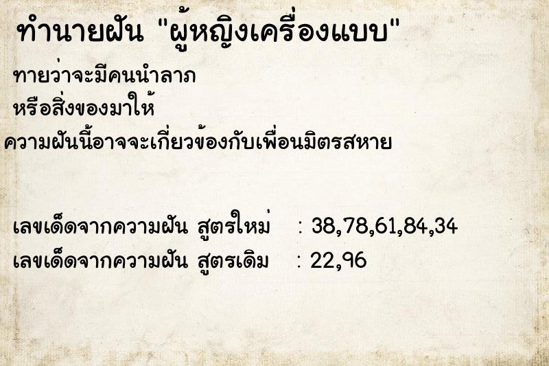 ทำนายฝันผู้หญิงเครื่องแบบ ทำนายฝันทำนายฝันผู้หญิงเครื่องแบบ