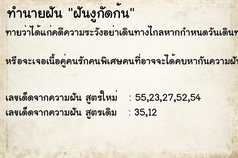 ทำนายฝันฝันงูกัดก้น ทำนายฝันทำนายฝันฝันงูกัดก้น