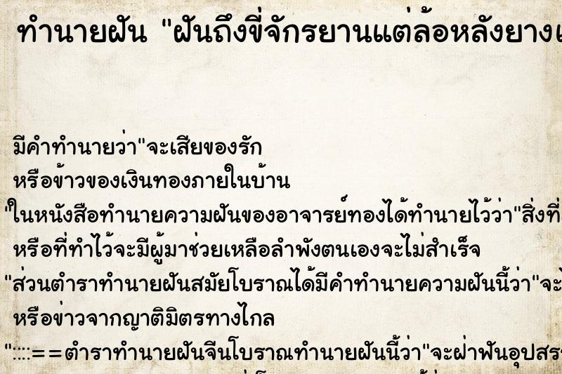 ทำนายฝัน ฝันถึงขี่จักรยานแต่ล้อหลังยางแตก ทำนายฝัน ฝันถึงขี่จักรยานแต่ล้อหลังยางแตก