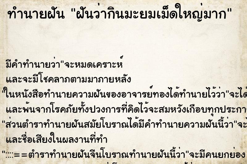 ทำนายฝัน ฝันว่ากินมะยมเม็ดใหญ่มาก ทำนายฝัน ฝันว่ากินมะยมเม็ดใหญ่มาก