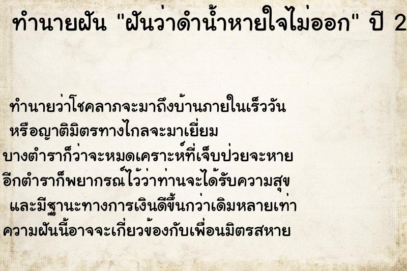 ทำนายฝันทำนายฝันฝันว่าดำน้ำหายใจไม่ออก
