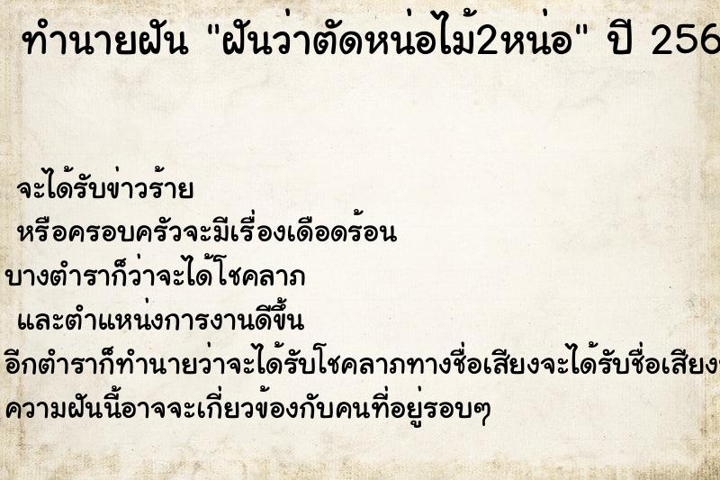 ทำนายฝันฝันว่าตัดหน่อไม้2หน่อ ทำนายฝันทำนายฝันฝันว่าตัดหน่อไม้2หน่อ