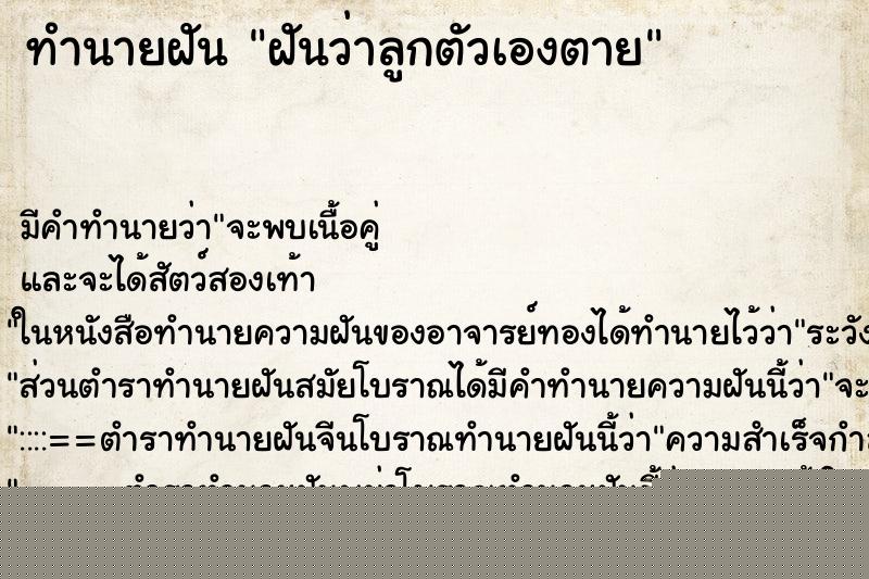 ทำนายฝันฝันว่าลูกตัวเองตาย ทำนายฝันทำนายฝันฝันว่าลูกตัวเองตาย