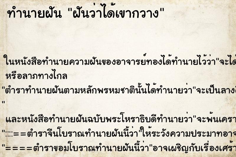 ทำนายฝันทำนายฝันฝันว่าได้เขากวาง