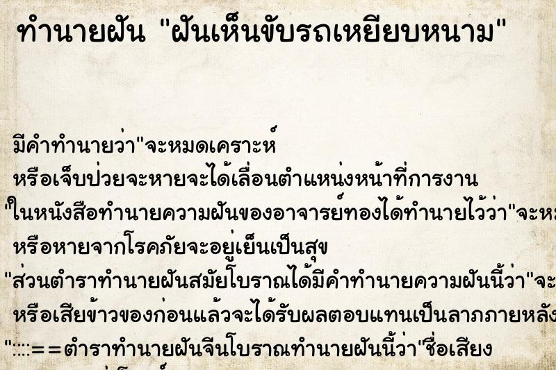 ทำนายฝัน ฝันเห็นขับรถเหยียบหนาม ทำนายฝัน ฝันเห็นขับรถเหยียบหนาม