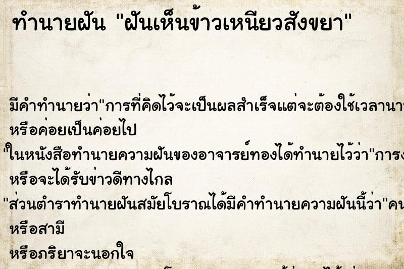 ทำนายฝัน ฝันเห็นข้าวเหนียวสังขยา ทำนายฝัน ฝันเห็นข้าวเหนียวสังขยา