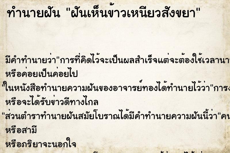 ทำนายฝัน ฝันเห็นข้าวเหนียวสังขยา ตำราโบราณ แม่นที่สุดในโลก