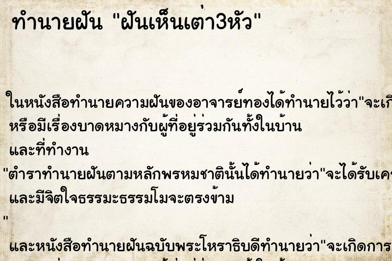 ทำนายฝันฝันเห็นเต่า3หัว ทำนายฝันทำนายฝันฝันเห็นเต่า3หัว