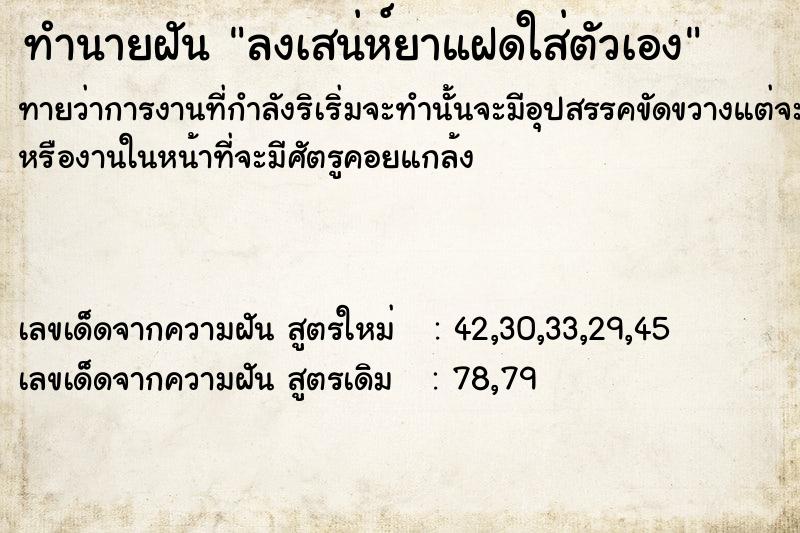 ทำนายฝัน ลงเสน่ห์ยาแฝดใส่ตัวเอง