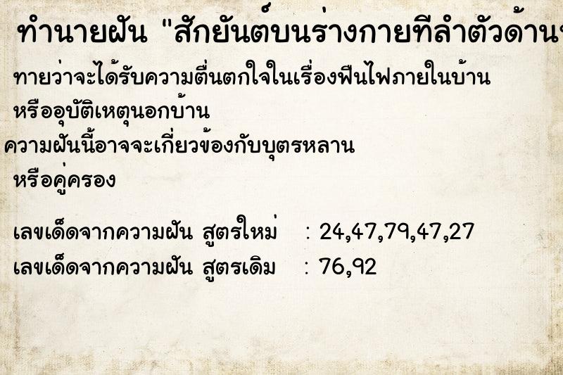 ทำนายฝันทำนายฝันสักยันต์บนร่างกายทีลำตัวด้านหน้า