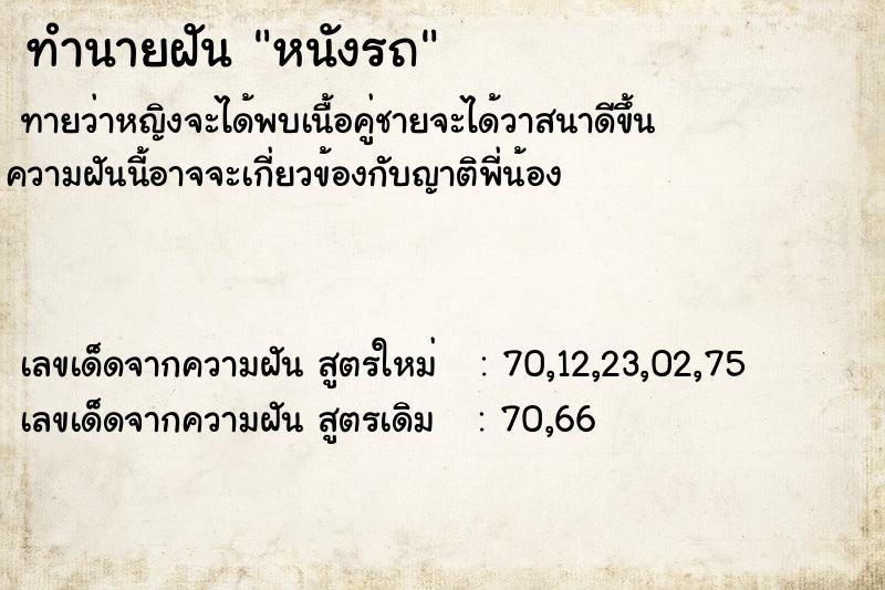 ทำนายฝันหนังรถ ทำนายฝันทำนายฝันหนังรถ