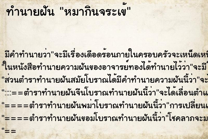 ทำนายฝันหมากินจระเข้ ทำนายฝันทำนายฝันหมากินจระเข้