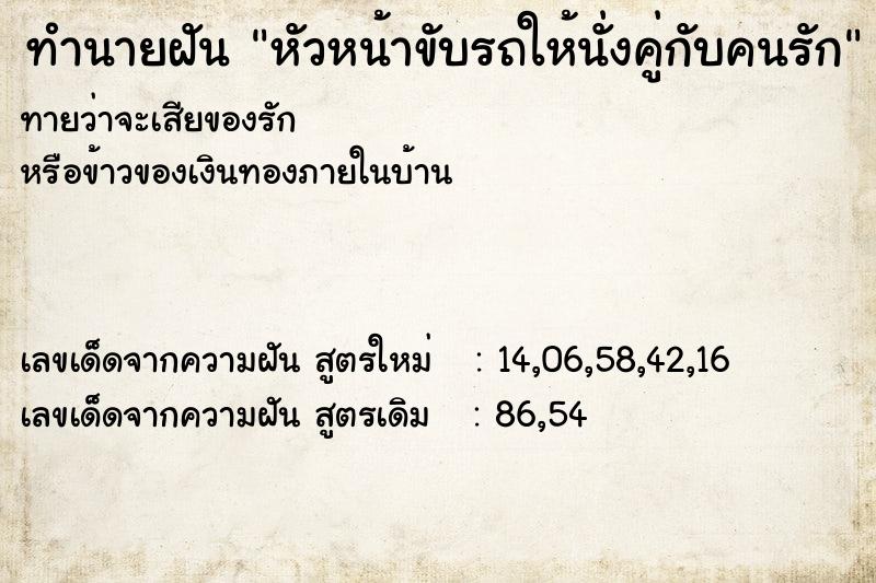 ทำนายฝันหัวหน้าขับรถให้นั่งคู่กับคนรัก ทำนายฝันทำนายฝันหัวหน้าขับรถให้นั่งคู่กับคนรัก