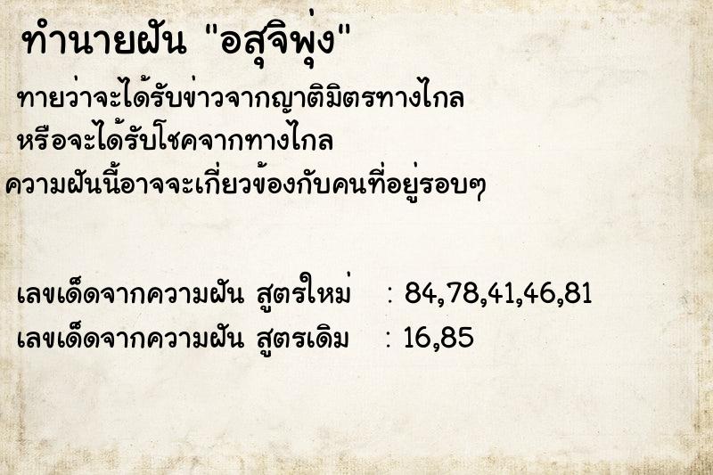 ทำนายฝัน อสุจิพุ่ง