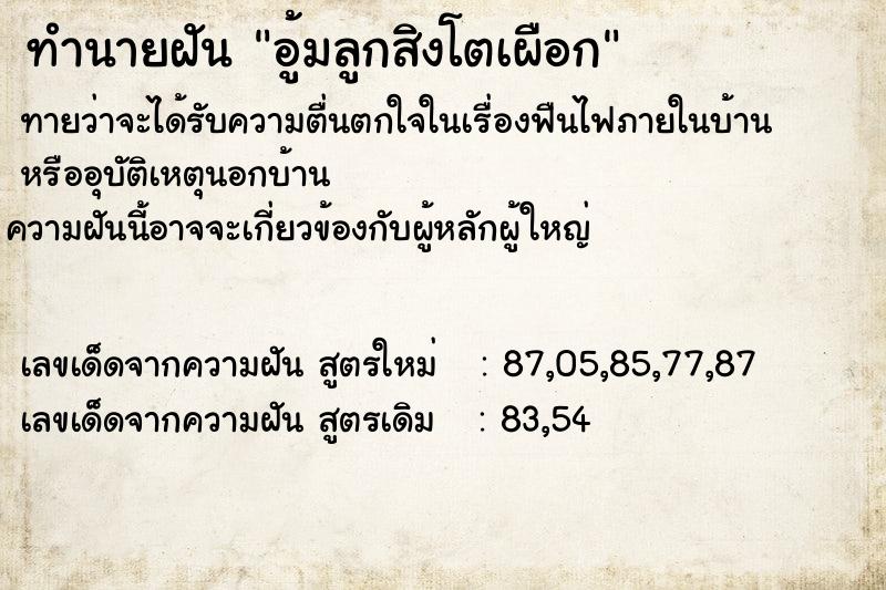 ทำนายฝันอู้มลูกสิงโตเผือก ทำนายฝันทำนายฝันอู้มลูกสิงโตเผือก