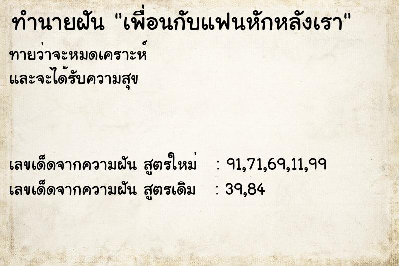 ทำนายฝันเพื่อนกับแฟนหักหลังเรา ทำนายฝันทำนายฝันเพื่อนกับแฟนหักหลังเรา