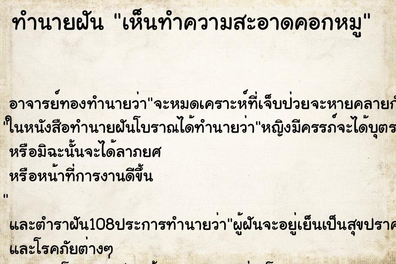 ทำนายฝันเห็นทำความสะอาดคอกหมู ทำนายฝันทำนายฝันเห็นทำความสะอาดคอกหมู