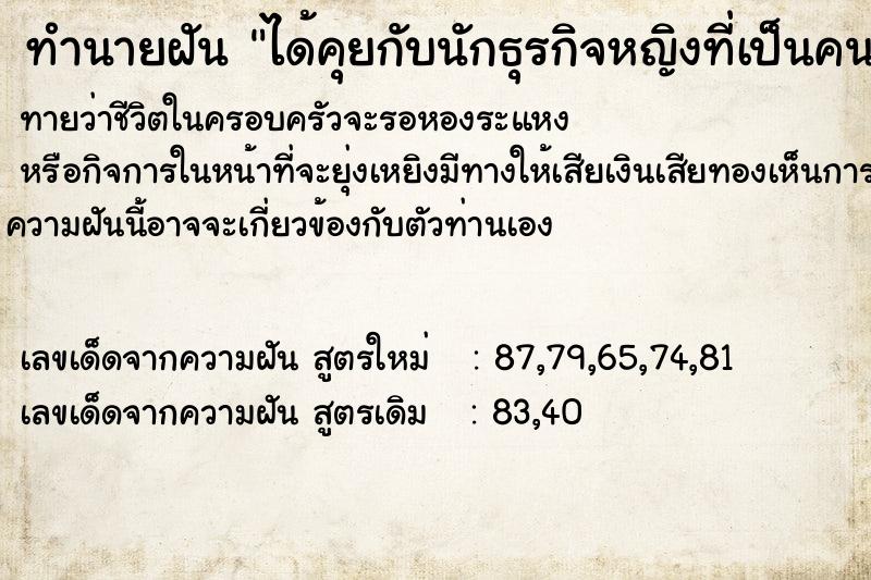ทำนายฝันทำนายฝันได้คุยกับนักธุรกิจหญิงที่เป็นคนดัง
