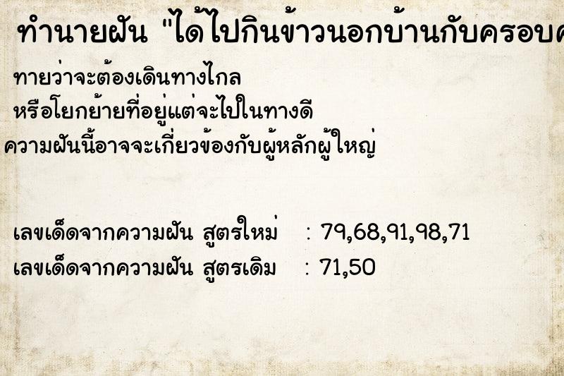ทำนายฝัน ได้ไปกินข้าวนอกบ้านกับครอบครัว ทำนายฝัน ได้ไปกินข้าวนอกบ้านกับครอบครัว