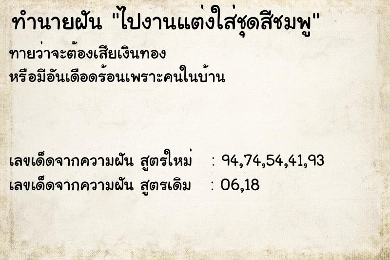 ทำนายฝันไปงานแต่งใส่ชุดสีชมพู ทำนายฝันทำนายฝันไปงานแต่งใส่ชุดสีชมพู