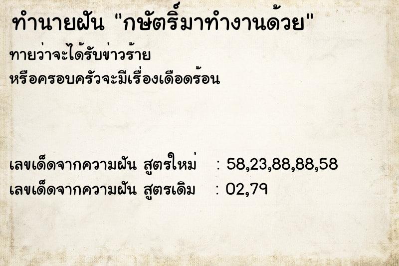 ทำนายฝันกษัตริ์มาทำงานด้วย ทำนายฝันทำนายฝันกษัตริ์มาทำงานด้วย