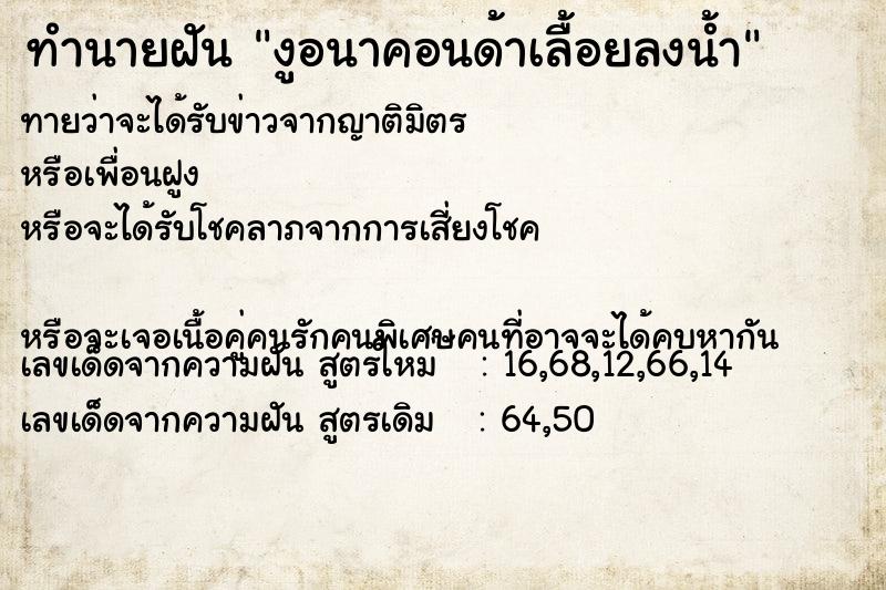 ทำนายฝันงูอนาคอนด้าเลื้อยลงน้ำ ทำนายฝันทำนายฝันงูอนาคอนด้าเลื้อยลงน้ำ