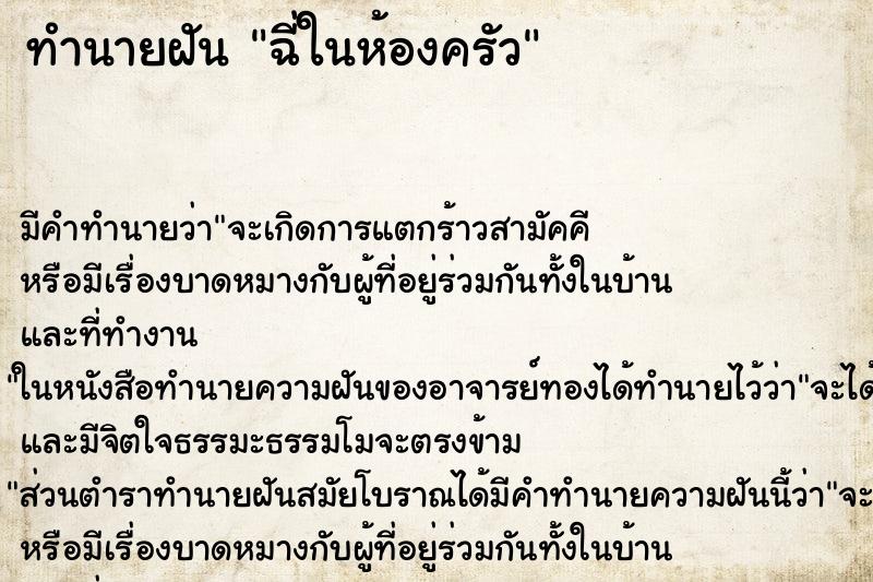 ทำนายฝัน ฉี่ในห้องครัว ทำนายฝัน ฉี่ในห้องครัว
