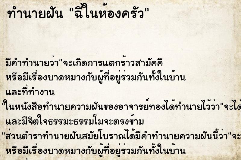 ทำนายฝัน ฉี่ในห้องครัว ตำราโบราณ แม่นที่สุดในโลก