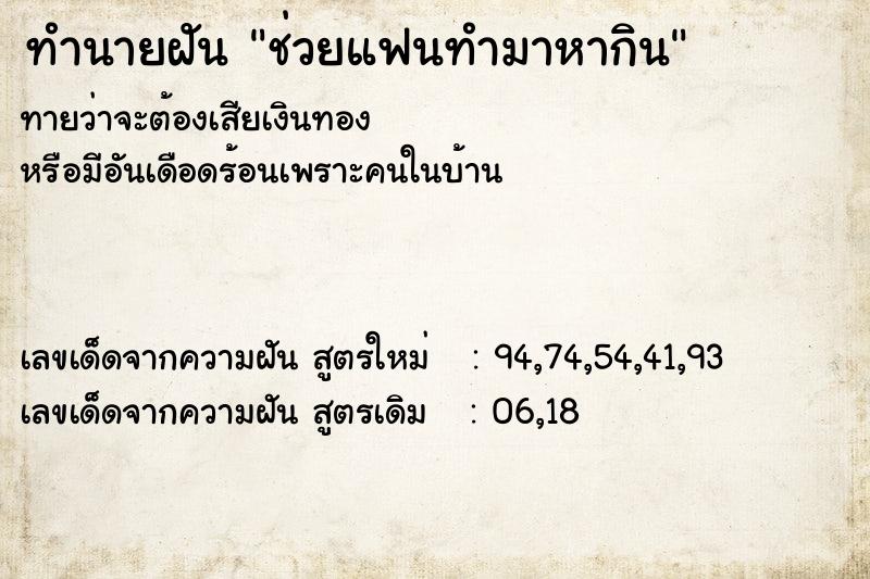 ทำนายฝันทำนายฝันช่วยแฟนทำมาหากิน