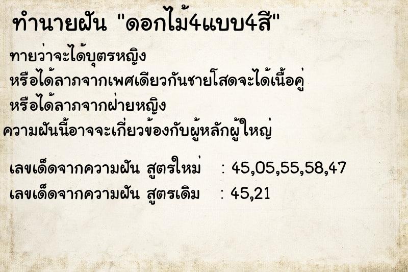 ทำนายฝันดอกไม้4แบบ4สี ทำนายฝันทำนายฝันดอกไม้4แบบ4สี