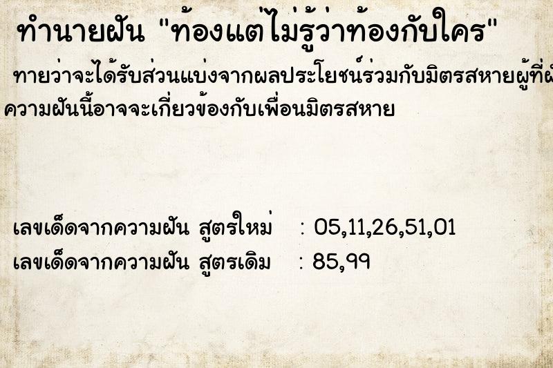 ทำนายฝันท้องแต่ไม่รู้ว่าท้องกับใคร ทำนายฝันทำนายฝันท้องแต่ไม่รู้ว่าท้องกับใคร