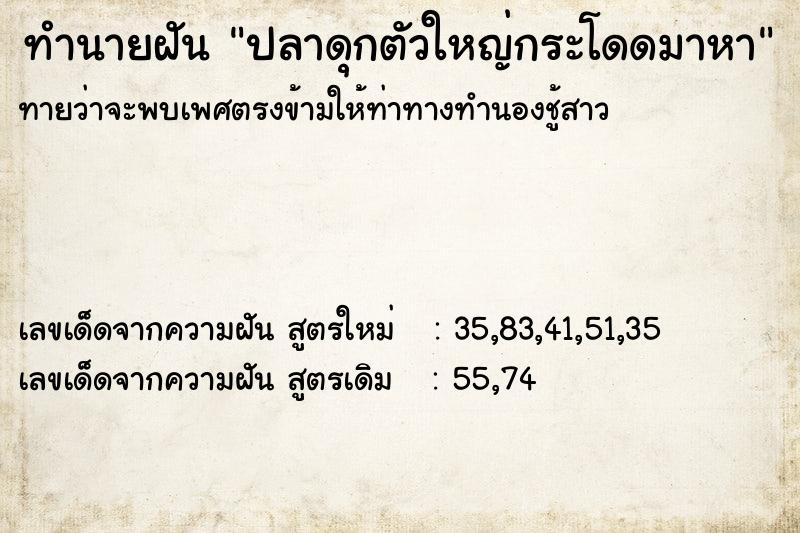 ทำนายฝันปลาดุกตัวใหญ่กระโดดมาหา ทำนายฝันทำนายฝันปลาดุกตัวใหญ่กระโดดมาหา